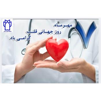 "هیچ ضربان قلبی را از دست ندهید"