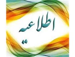 اطلاعیه شماره 10 ( آزمون استخدام پیمانی 1404/06/27 )