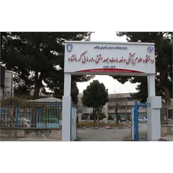 پردیس دانشگاه؛ حلقه مفقوده توسعه علوم پزشکی کرمانشاه