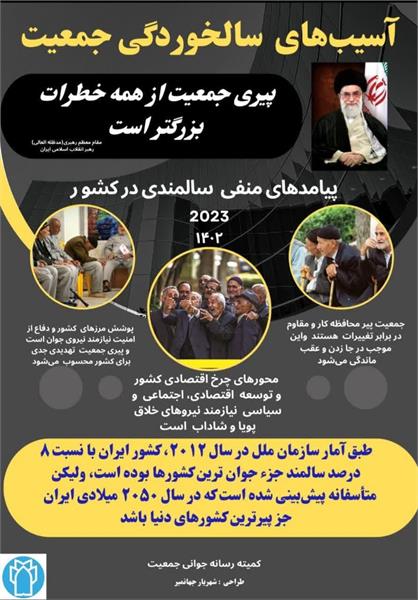 جوانی جمعیت