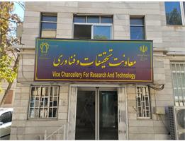 ​انتخاب پارک علم و فناوری دانشگاه علوم پزشکی کرمانشاه به عنوان برگزیده جشنواره تحقیقاتی رازی