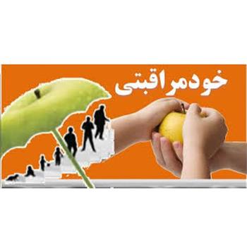 مراقب خودتان باشید