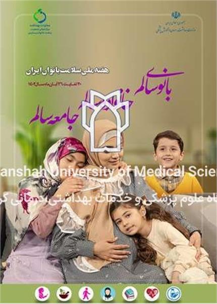 اینفو بانوی سالم