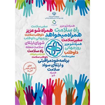 به مناسبت روز جهانی داوطلب (14 آذر)