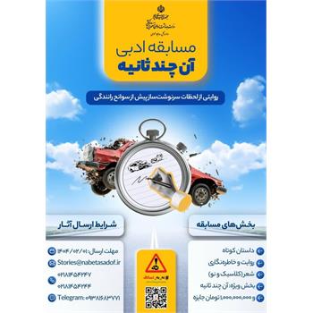 مرکز روابط عمومی و اطلاع رسانی وزارت بهداشت برگزار می کند؛