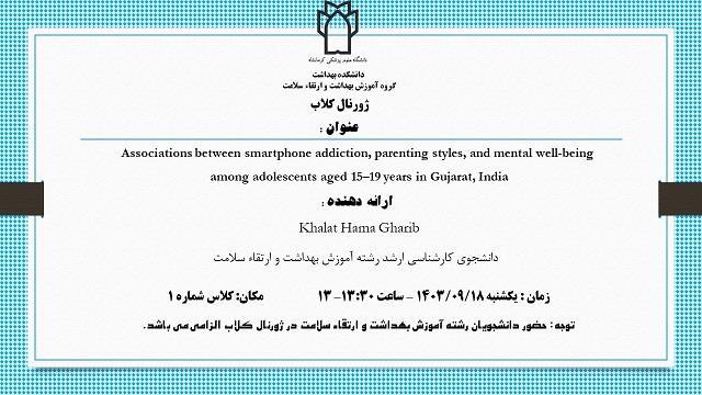 ژورنال کلاب آموزش بهداشت 18/9/1403