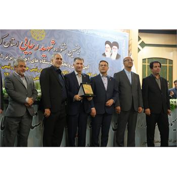 تجلیل از دانشگاه علوم پزشکی کرمانشاه در بیستمین جشنواره شهید رجایی استان