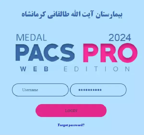 پکس بیمارستان طالقانی