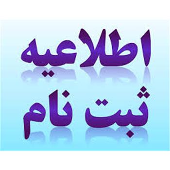​ثبت نام اینترنتی پذیرفته شدگان کنکور سراسری،پردیس خودگردان ، مازاد و کاردانی به کارشناسی دانشگاه علوم پزشکی کرمانشاه