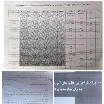 جوابیه روابط عمومی دانشگاه علوم پزشکی به جعل اسناد دولتی، نشر اکاذیب و تشویش اذهان عمومی ؛ برای تخریب اشخاص حقیقی و حقوقی