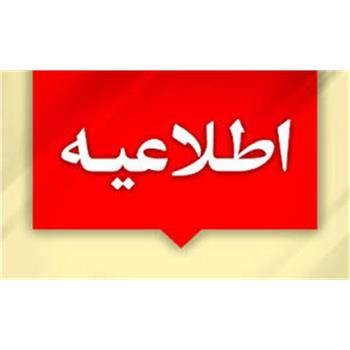 فراخوان بکارگیری نیرو بصورت خرید خدمات(شرکتی)