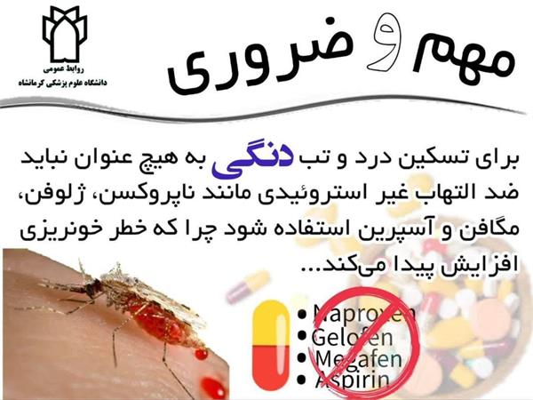 نکات مهم و ضروری در خصوص تب دنگی