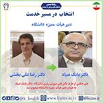 دکتر بابک صیاد به عنوان دبیرهیات ممیزه دانشگاه منصوب شد