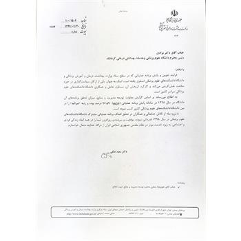 دانشگاه علوم پزشکی کرمانشاه سرآمد کشور شد