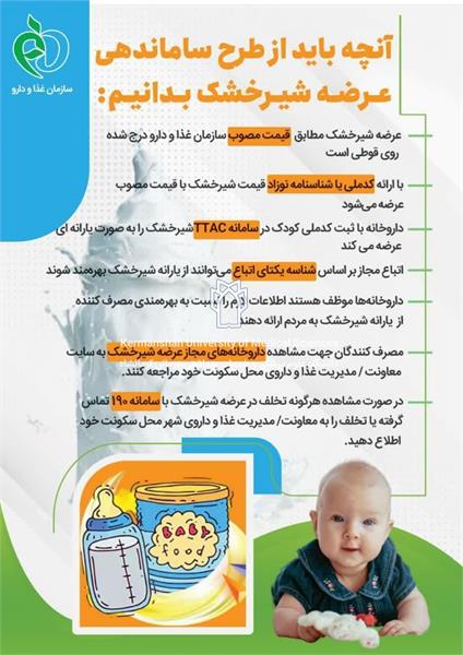 اینفو شیرخشک