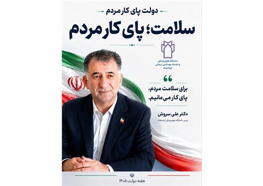 دولت پای کار مردم؛ سلامت، پای کار مردم