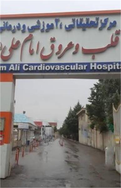 مستشفى الامام علي