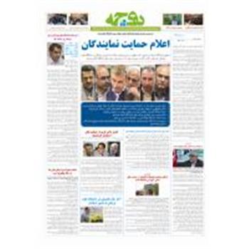 شماره جدید نشریه دریچه منتشر شد