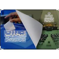 🇮🇷پیام دعوت  وزیر بهداشت ،درمان  و آموزش پزشکی برای حضور پرشور در انتخابات