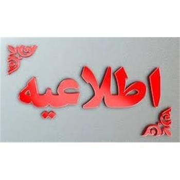 شاهد و ایثارگر  غیر هیأت علمی