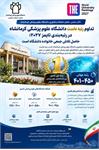 تداوم صدرنشینی دانشگاه علوم پزشکی کرمانشاه در نظام رتبه‌بندی تایمز ۲۰۲۷؛ رتبه نخست کشور برای سومین سال متوالی