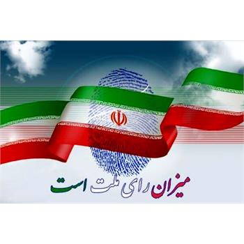 حضور حداکثری , انتخابات, ریاست جمهوری