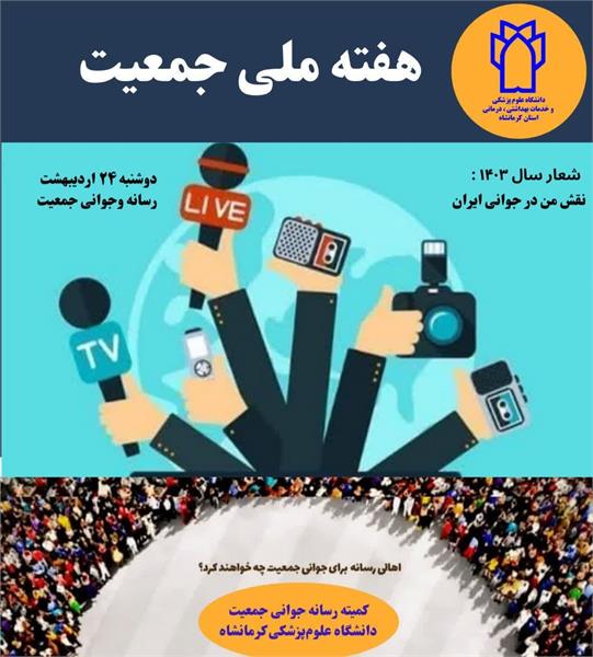 جوانی جمعیت