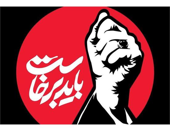 اعزام کاروان دانشگاهیان دانشگاه علوم پزشکی کرمانشاه به آیین تشییع رهبر شهید ایران