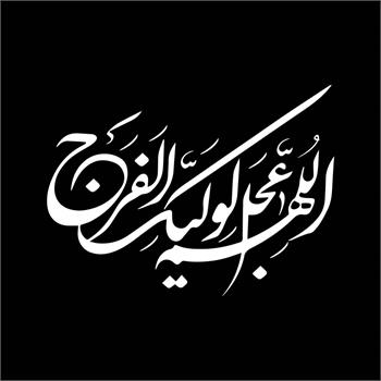 در محکومیت جنایت هولناک رژیم جعلی صهیونیست