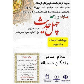 مسابقه,چهل حدیث