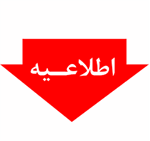 رؤسا، مدیران و علاقه‌مندان به مسئولیت‌های مدیریتی دانشگاه بخوانند!