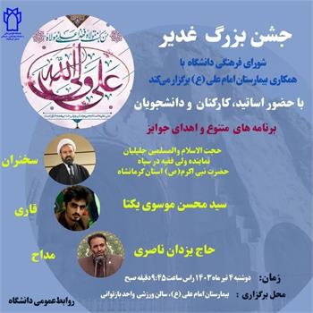 عید غدیر