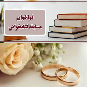 برگزاری مسابقه کتابخوانی به مناسبت هفته ملی جوان