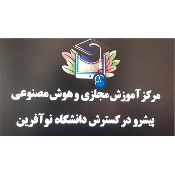 آموزش مجازی, هوش مصنوعی, علوم پزشکی, کرمانشاه