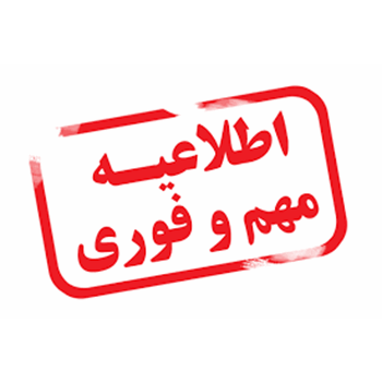 قابل توجه متقاضیان طرح نیروی انسانی