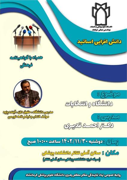 نشست دانش افزایی اساتید