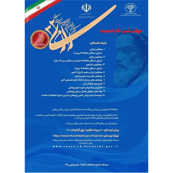 تمدید مهلت ثبت نام در سی و دومین جشنواره تحقیقات و فناوری علوم پزشکی رازی