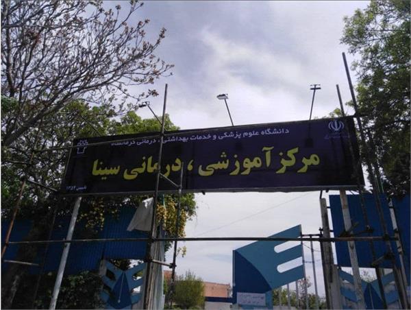وزیر بهداشت دستور فوری بازسازی بیمارستان سینا در کرمانشاه صادر کرد