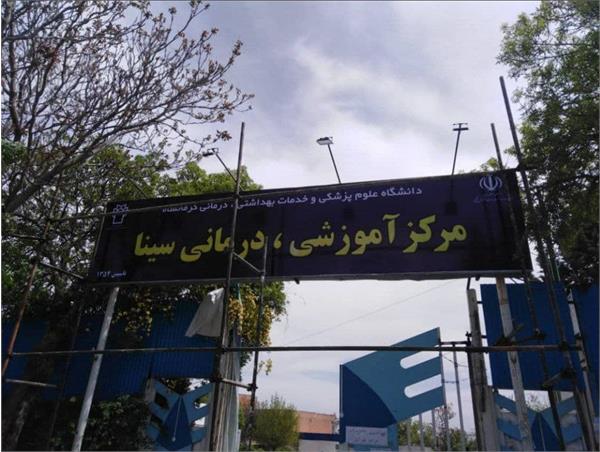 وزیر بهداشت دستور فوری بازسازی بیمارستان سینا در کرمانشاه صادر کرد وزیر بهداشت دستور فوری بازسازی بیمارستان سینا در کرمانشاه صادر کرد
