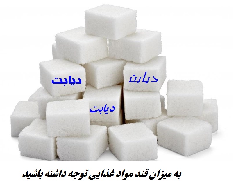 میزان قند مواد غذایی