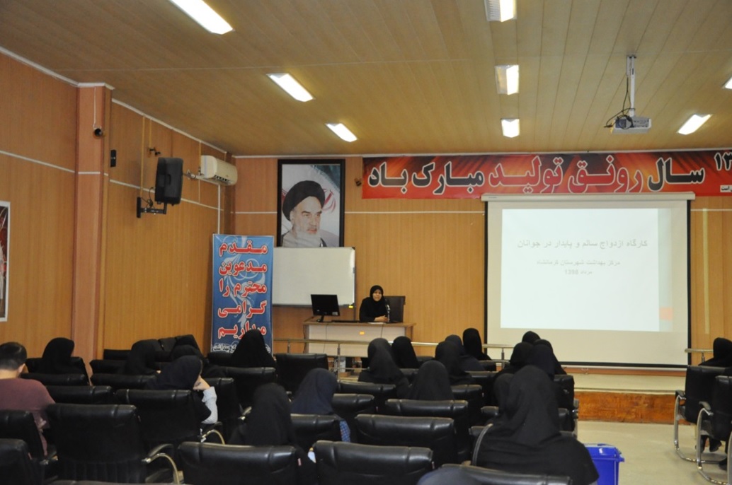 کارگاه ازدواج سالم و پایدار در جوانان