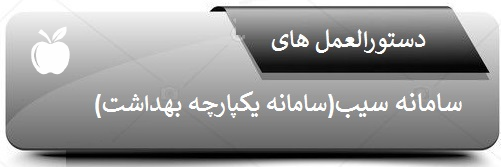 دستورالعمل ها 1