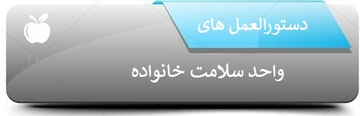 دستورالعمل ها 3