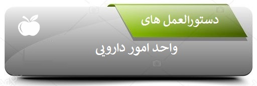 دستورالعمل ها 4