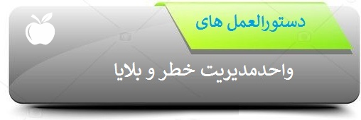 دستورالعمل ها 7