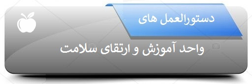 دستورالعمل ها 8