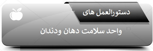 دستورالعمل ها 9