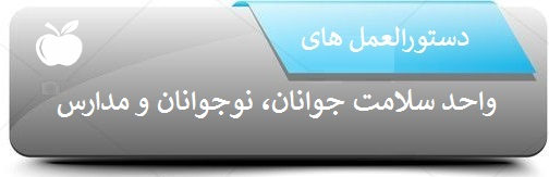 دستورالعمل ها 11