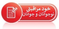 خود مراقبتی ، نوجوانان و جوانان