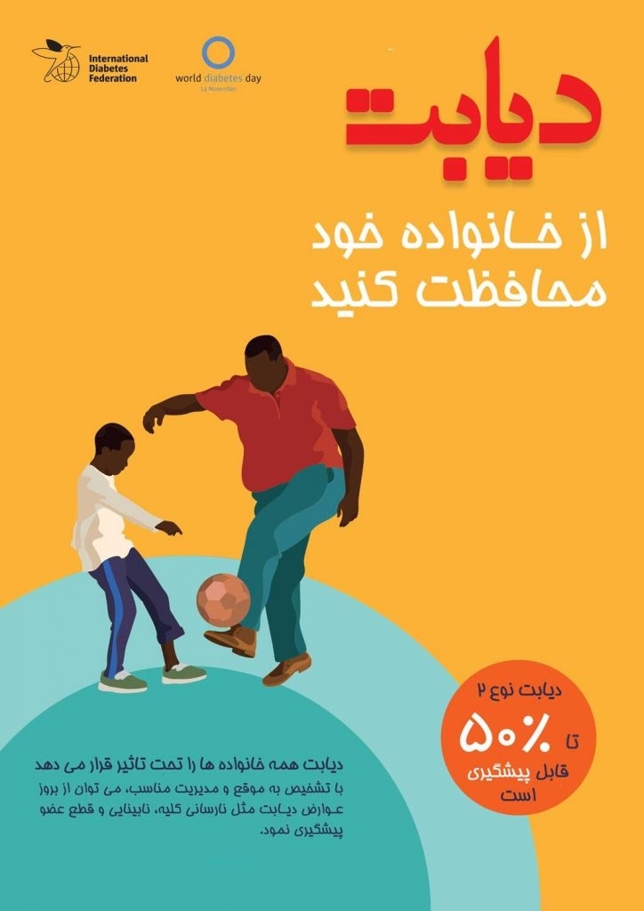روز جهانی دیابت 1398